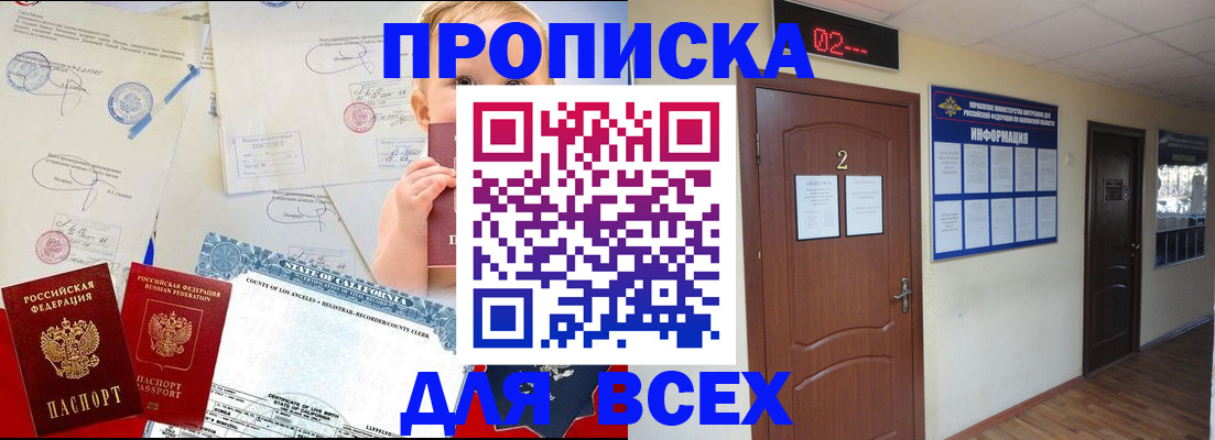 прописка паспорт в Саках