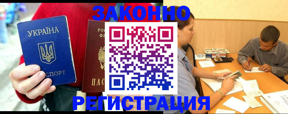 прописка для военкомата в Саках