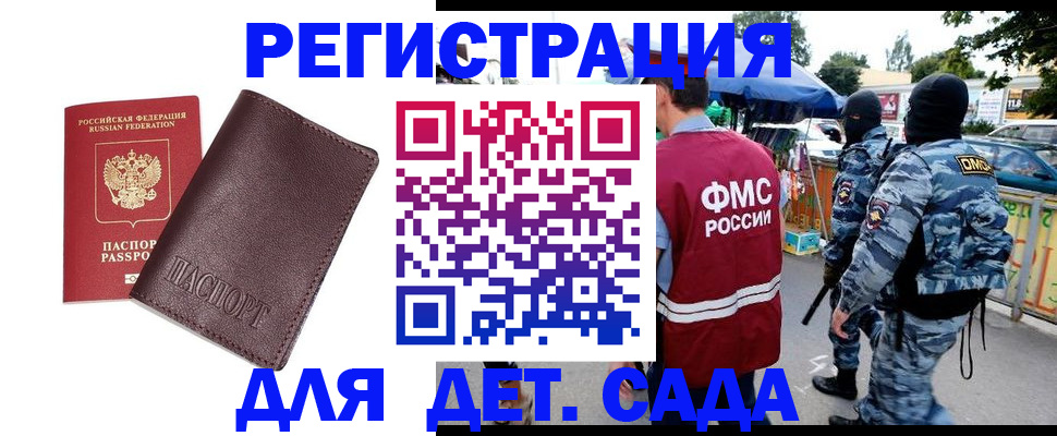 временная регистрация для всех в Саках
