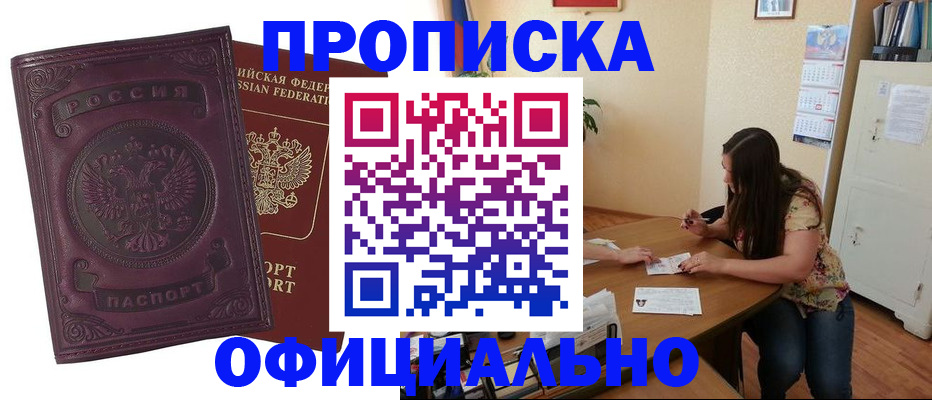 прописка гарантия в Саках
