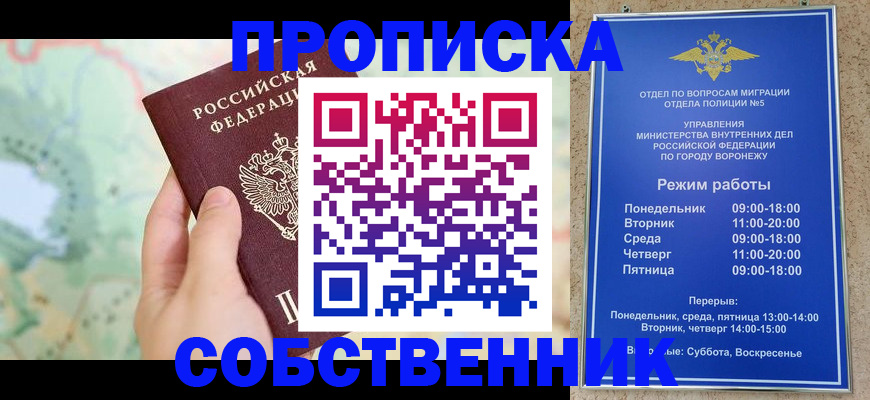 временная регистрация надежно в Саках