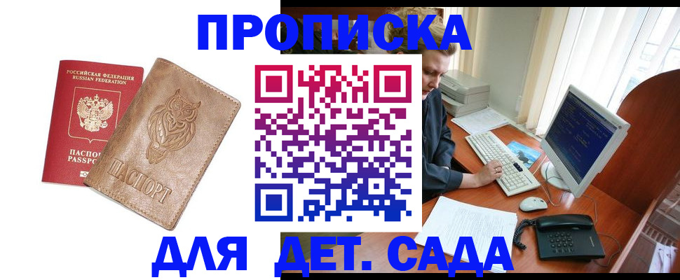 временная регистрация собственник в Саках